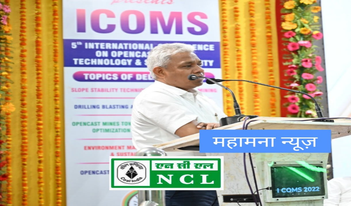 ICOMS 2022 confrence news NCL CMD Bhola Singh