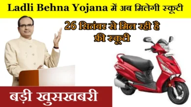 Ladli Behna Yojana