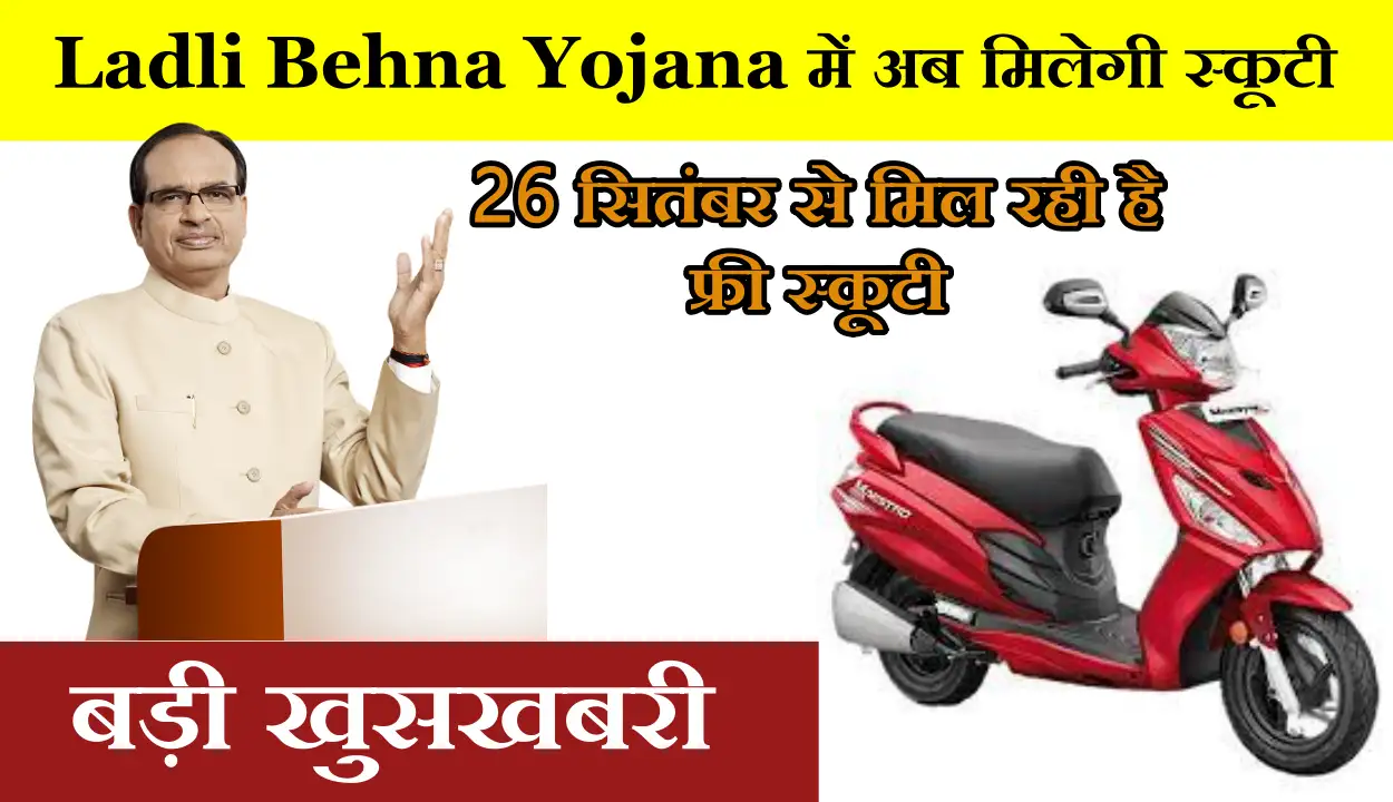 Ladli Behna Yojana