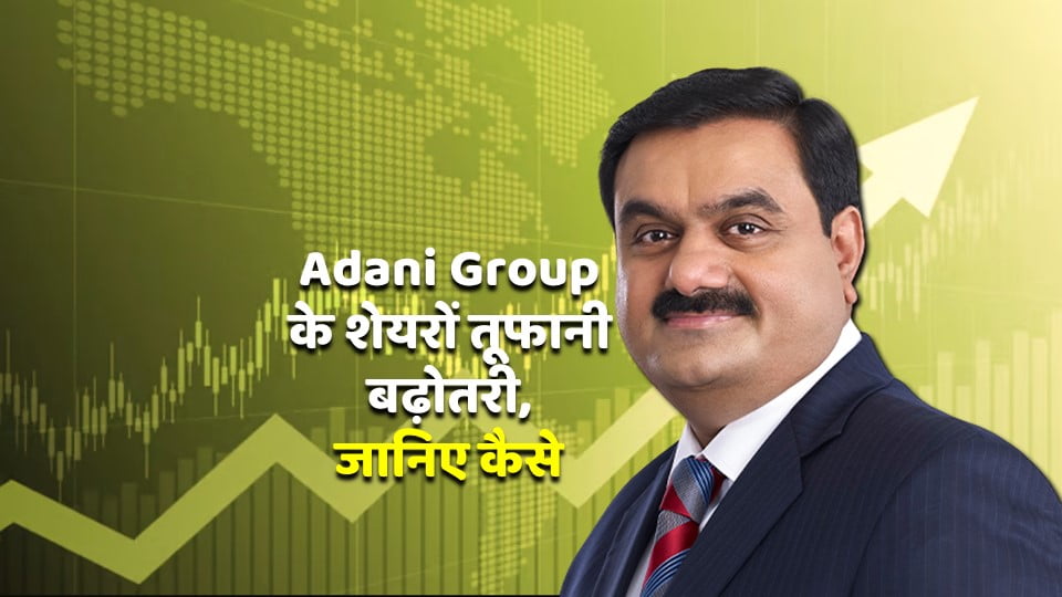 Adani Group shares rise sharply