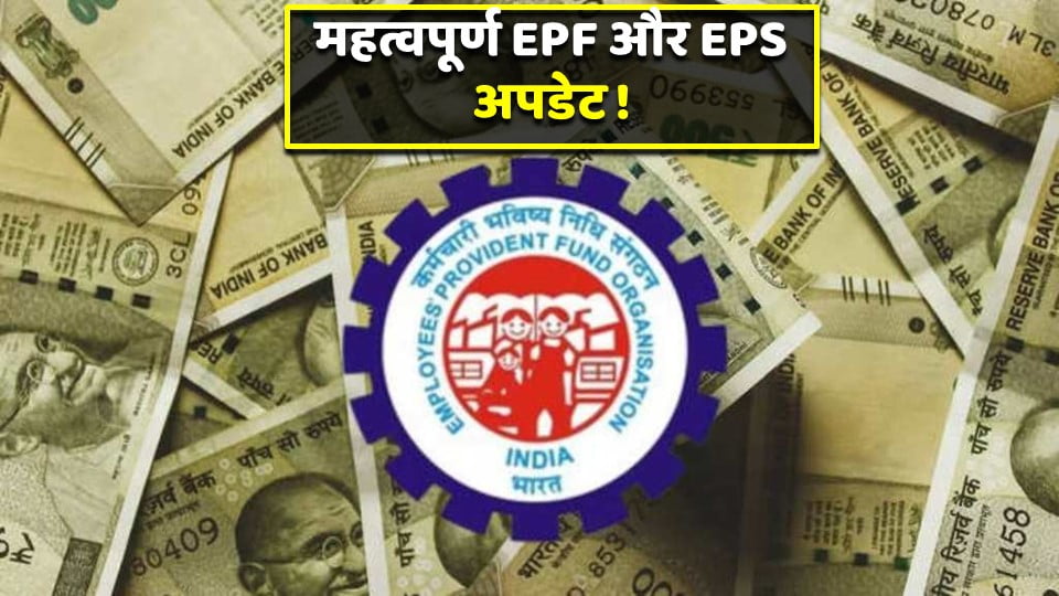 Important EPF & EPS Update