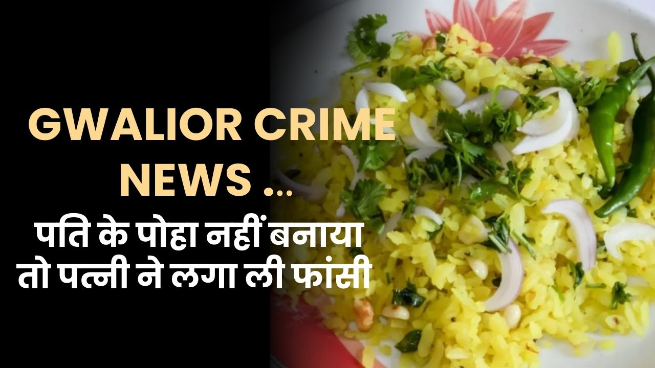 Gwalior Crime News ...