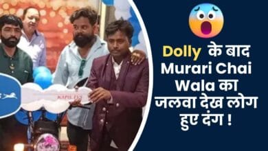 Dolly चाय वाले के बाद Murari Chai Wala का जलवा देख लोग हुए दंग !